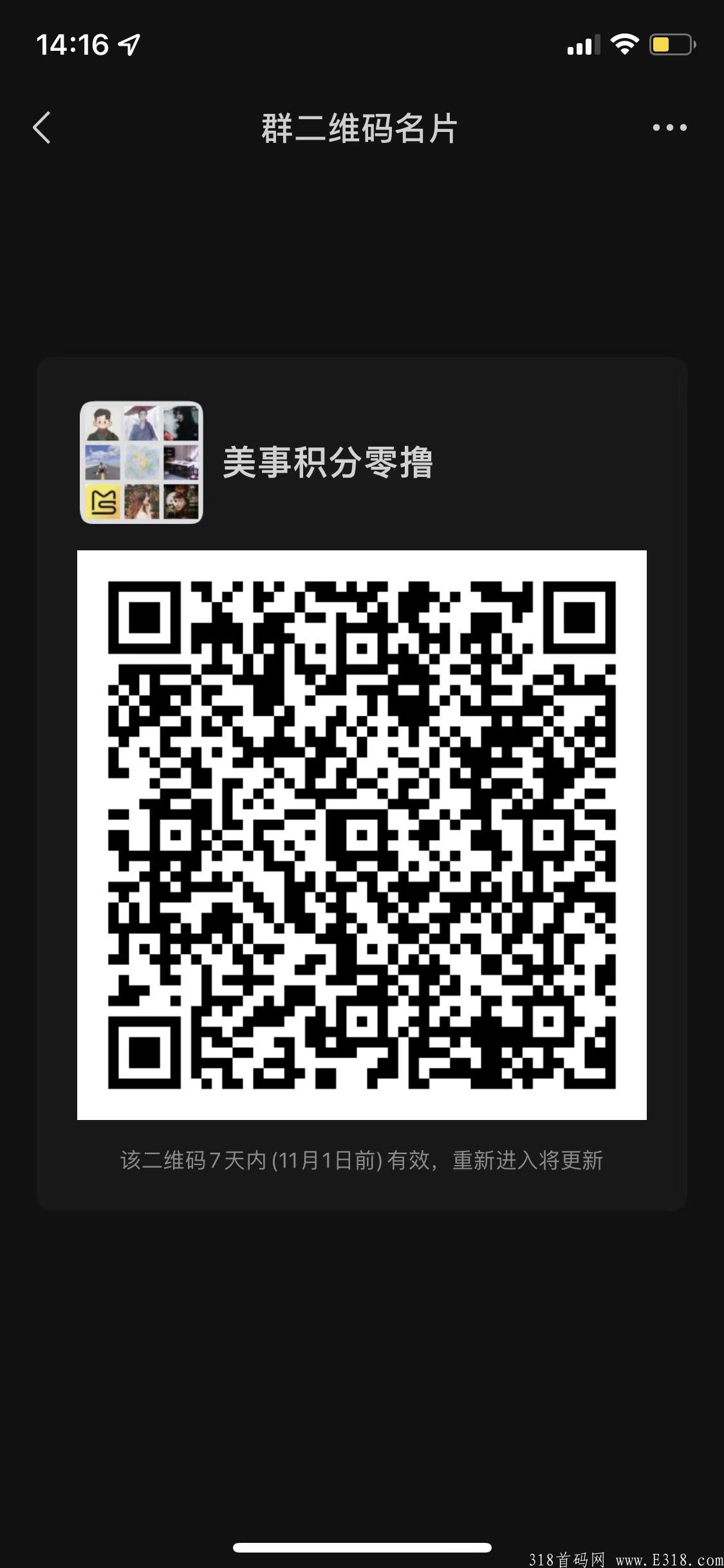2021下半年首码零撸新项目【美事生活】
