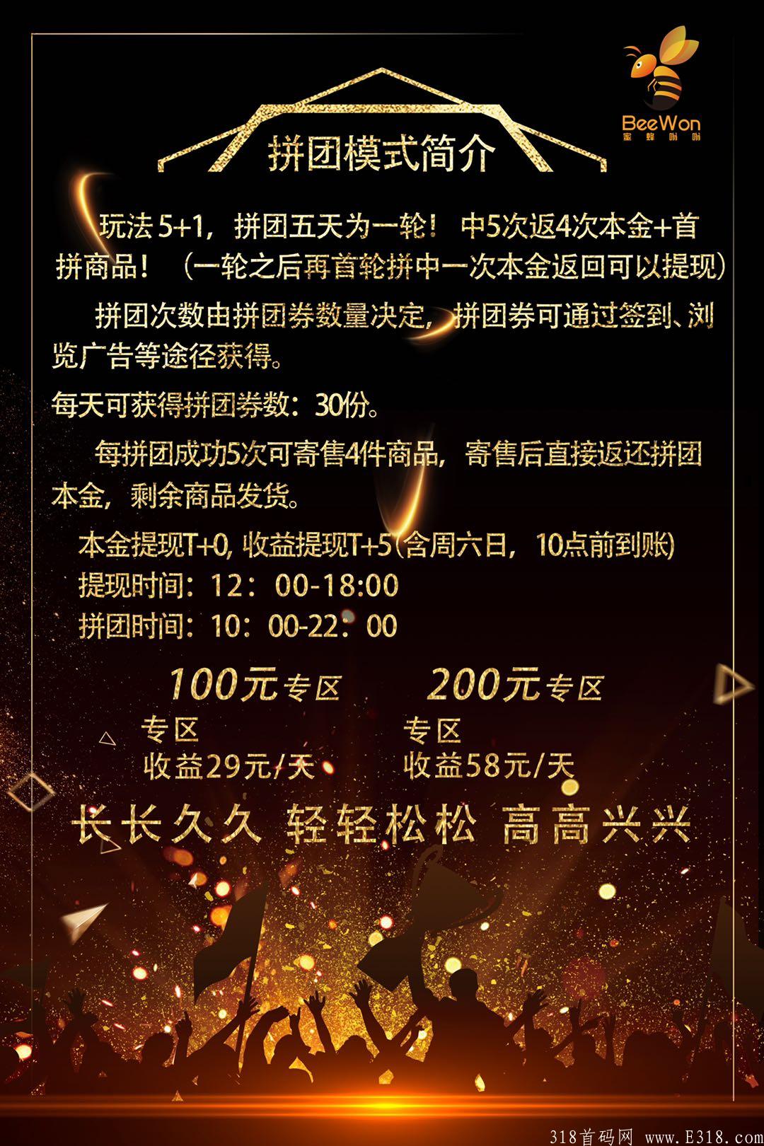 蜜蜂嗡嗡火爆项目即将上线