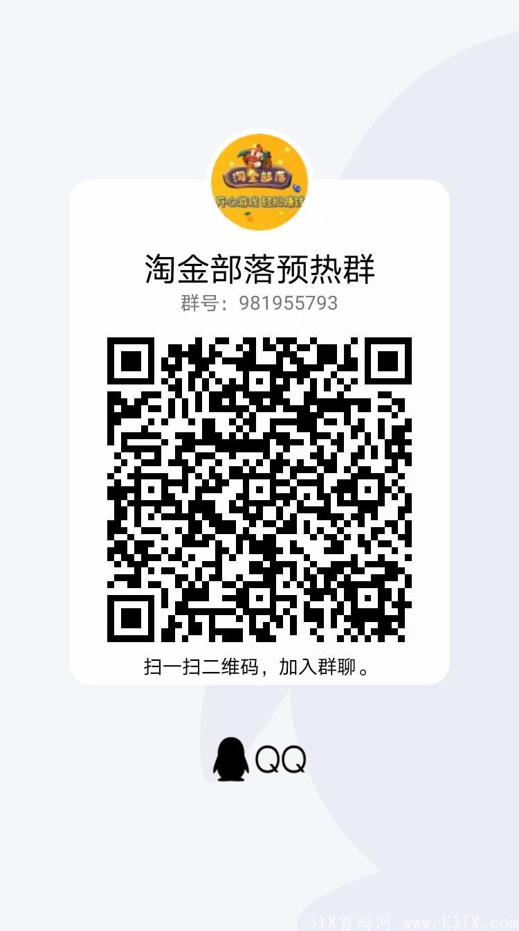 【淘金部落】首码已出，欢迎各大团队长来对接！