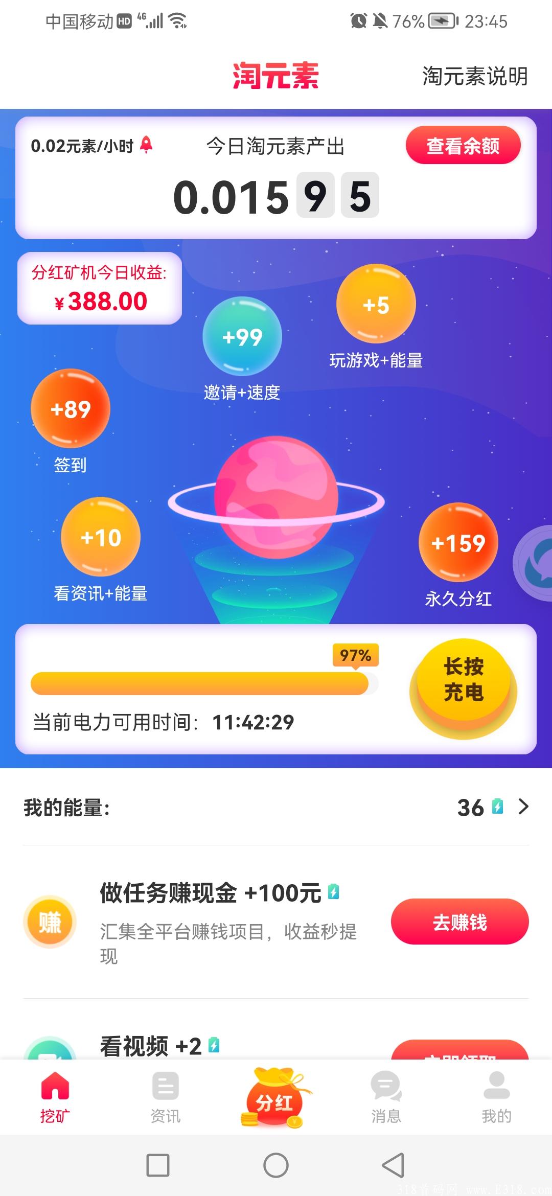 0撸永久分红（淘元素）每天免费抽奖