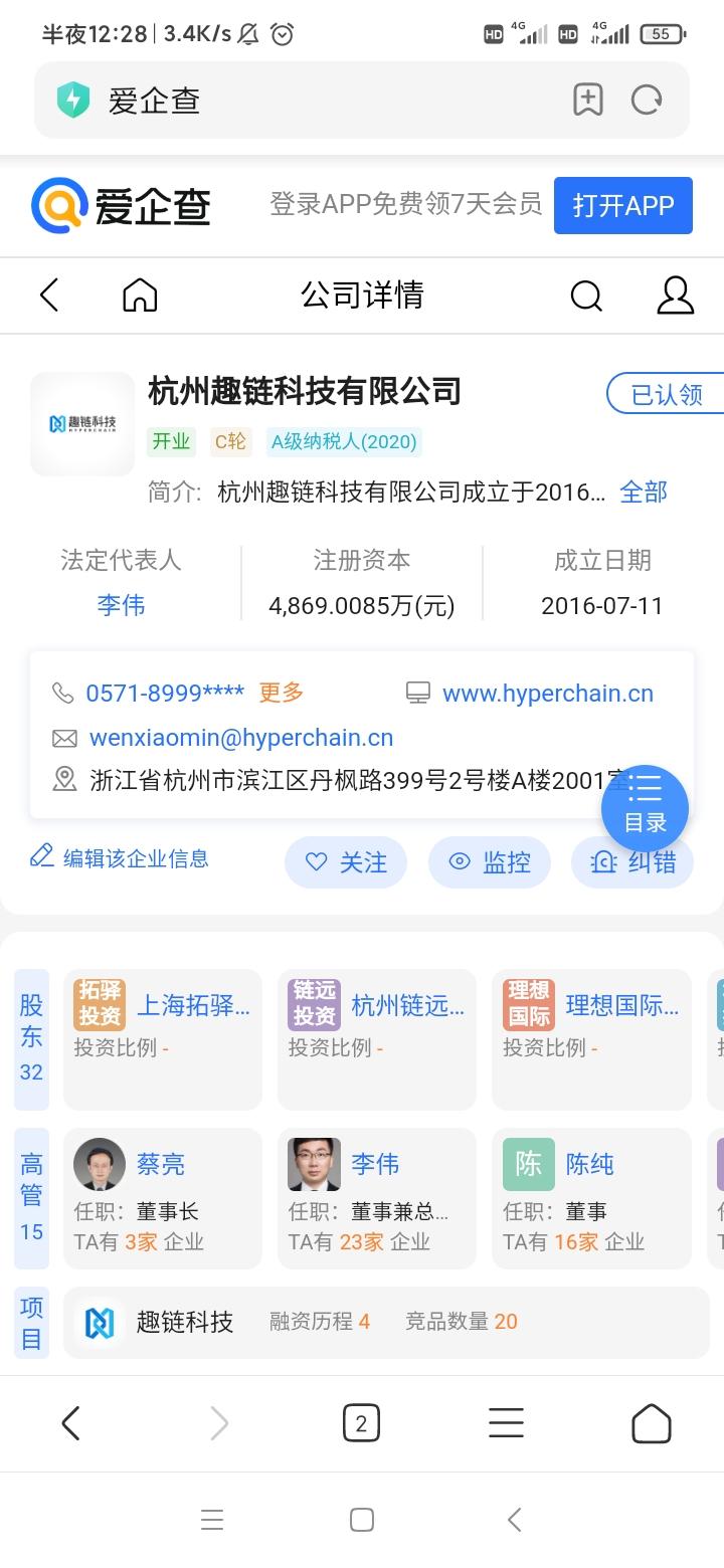 趣链科技，腾讯正版区块链项目