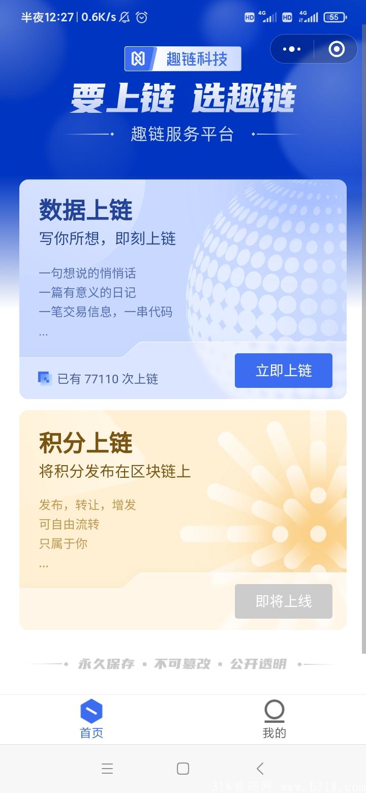 趣链科技，腾讯正版区块链项目