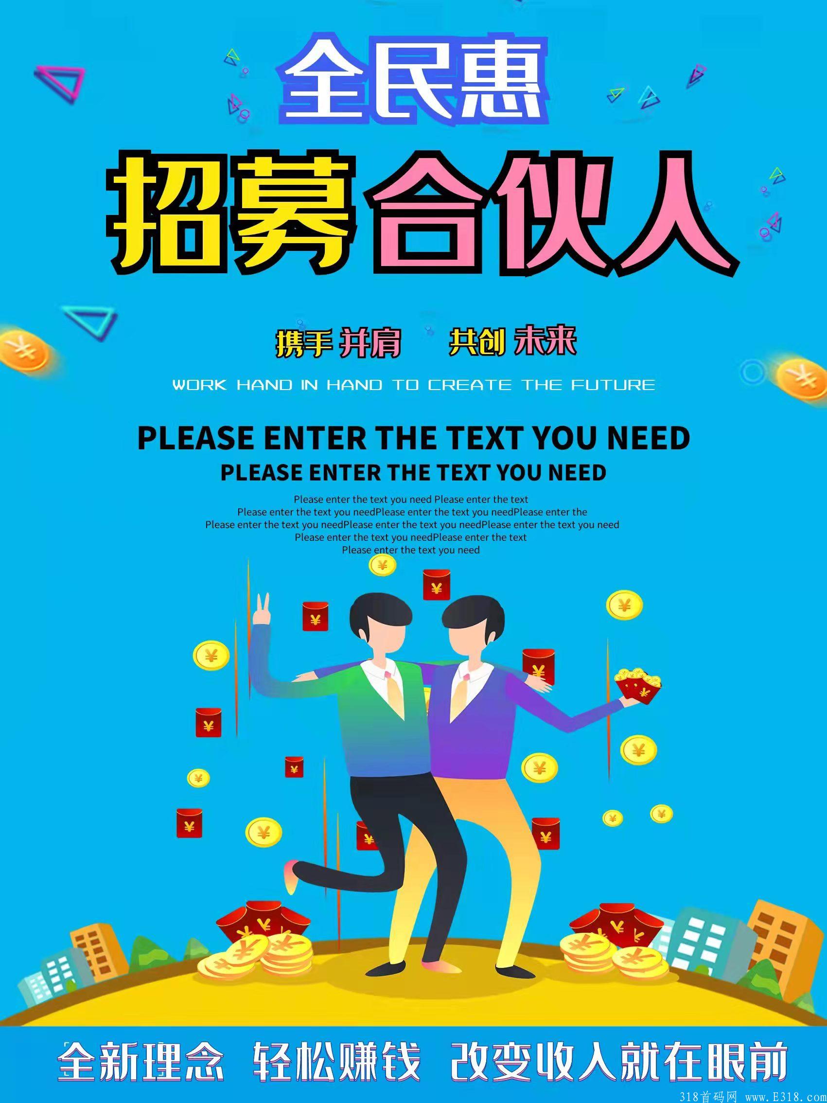 全面惠-公司拿27亿补贴推广员，无限代50元