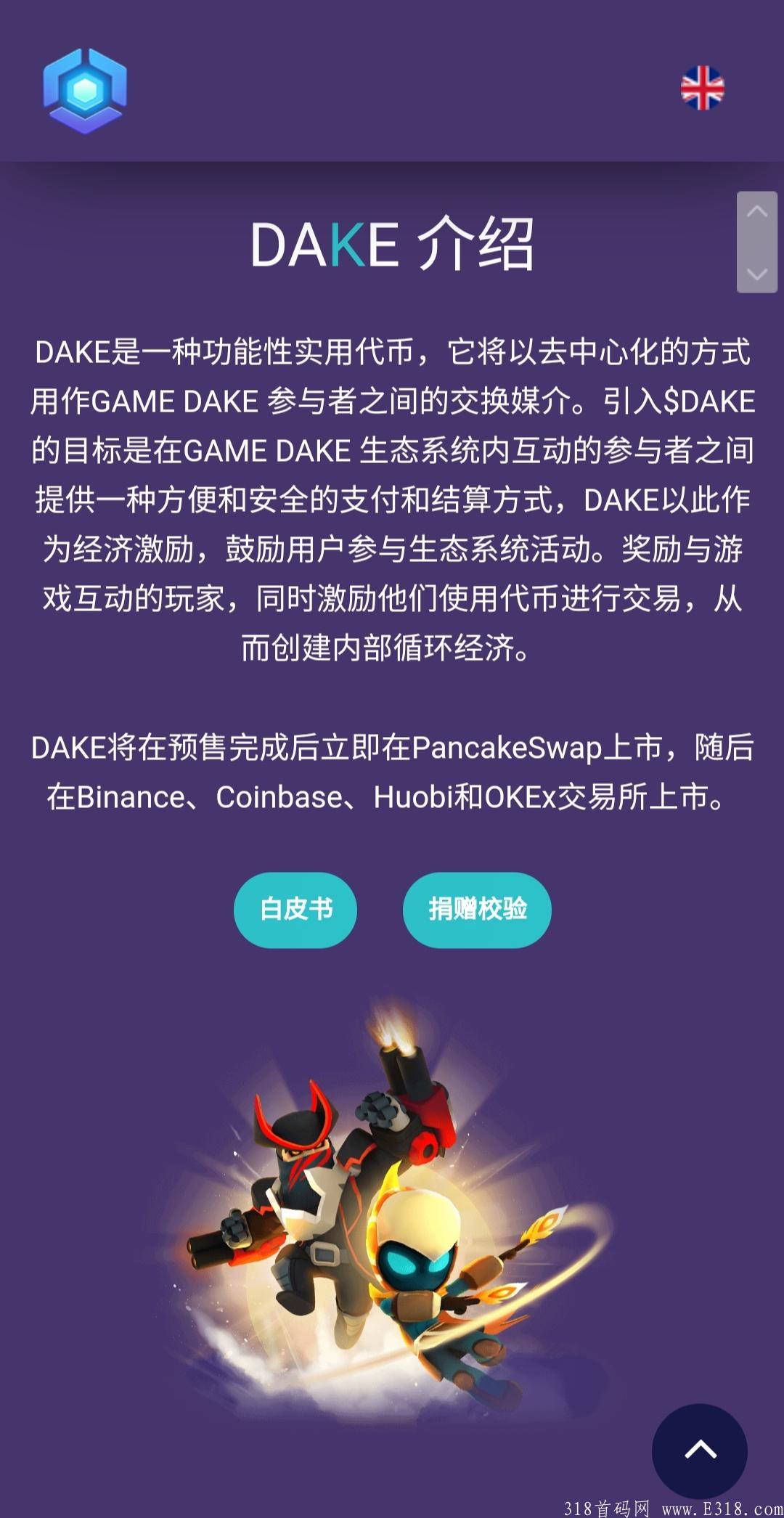 DAKE GAME链游开始空投代币DAKE了，最强空投来袭！！！