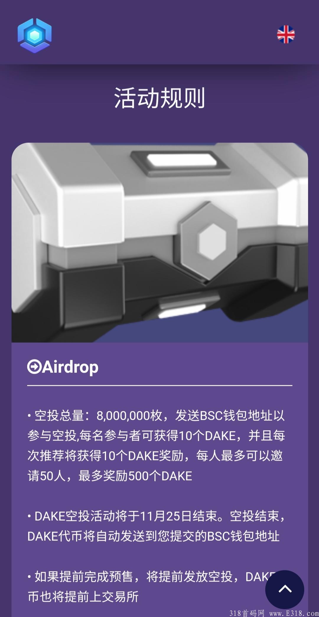 DAKE GAME链游开始空投代币DAKE了，最强空投来袭！！！