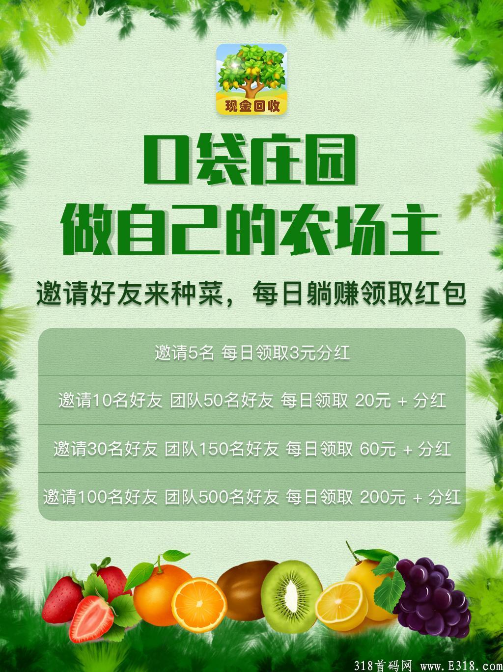 口袋庄园正式上线，静态收益几十动态无上限，