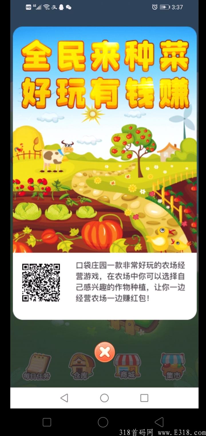 首码刚出口袋庄园，0撸签到7天必得80红包
