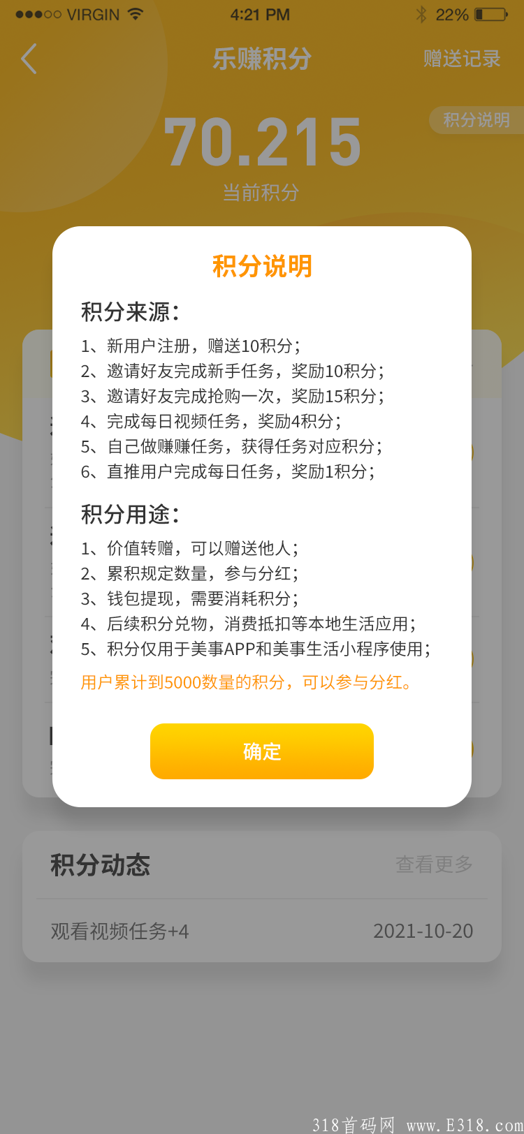 《美事生活》10.28日积分分红模式重磅来袭！