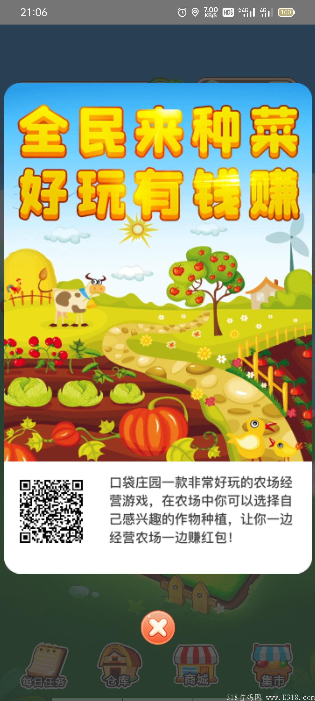 口袋庄园10.27中午正式开通下载通道，目前锁粉期间所有邀请的下级都可以带来收益