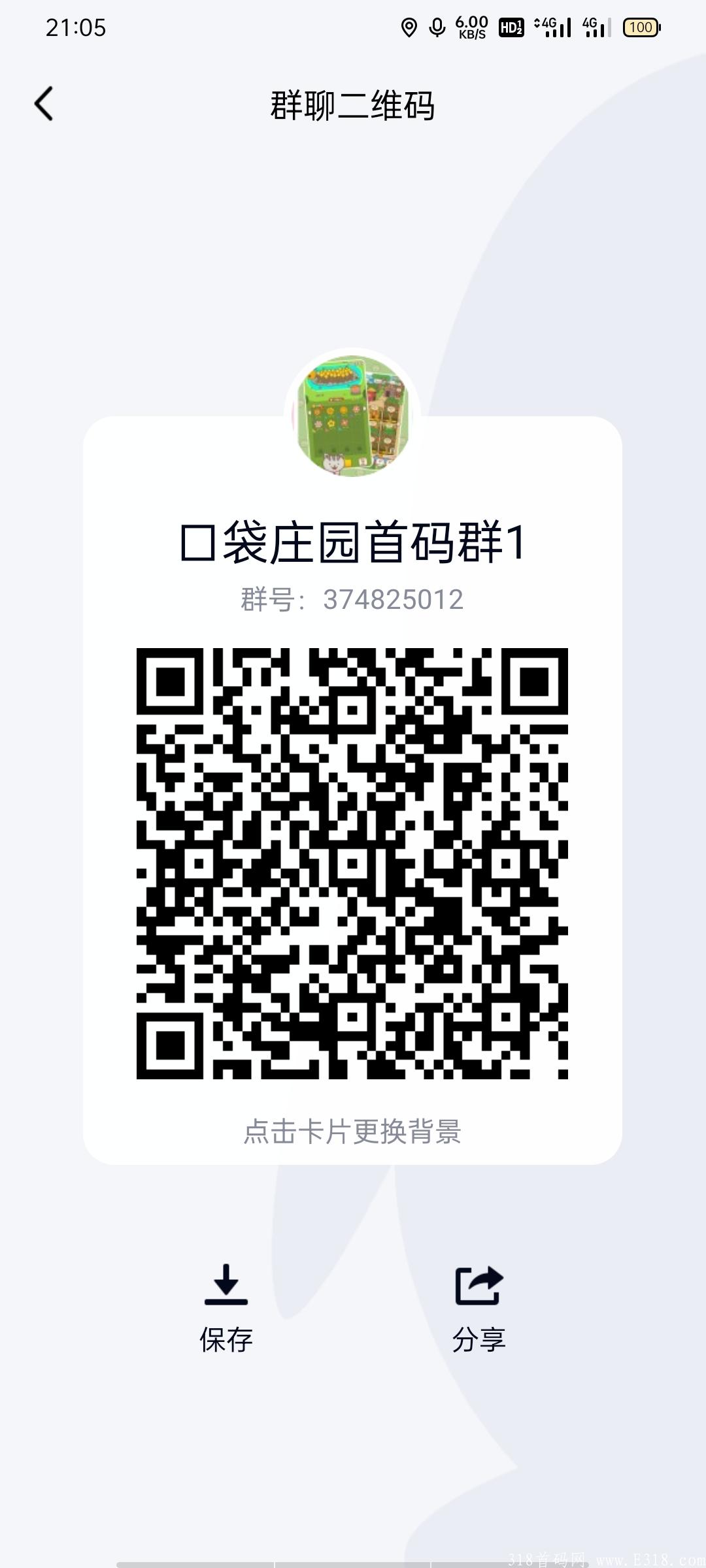 口袋庄园10.27中午正式开通下载通道，目前锁粉期间所有邀请的下级都可以带来收益