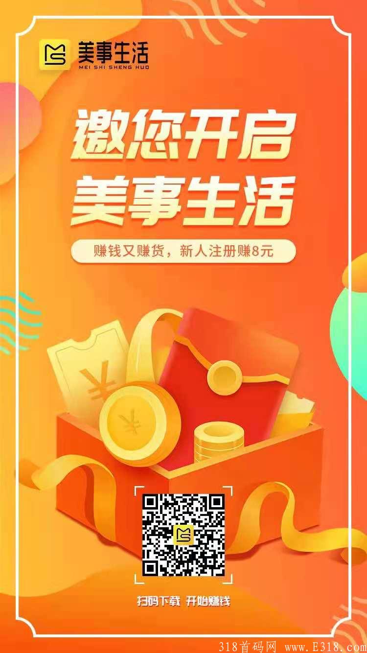 《美事生活》0撸项目，不伤人脉。
