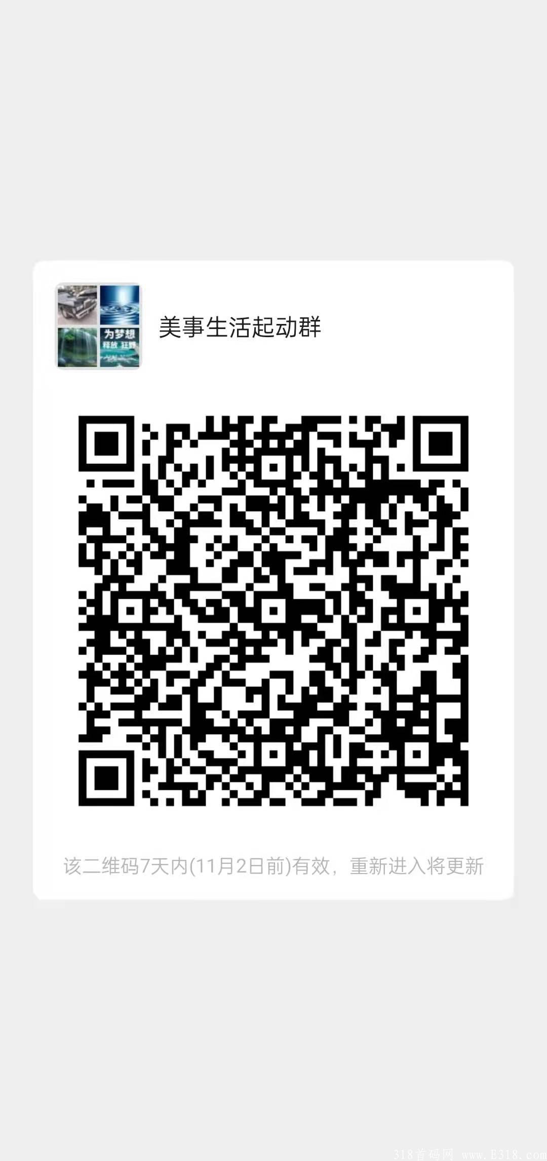 《美事生活》0撸项目，不伤人脉。