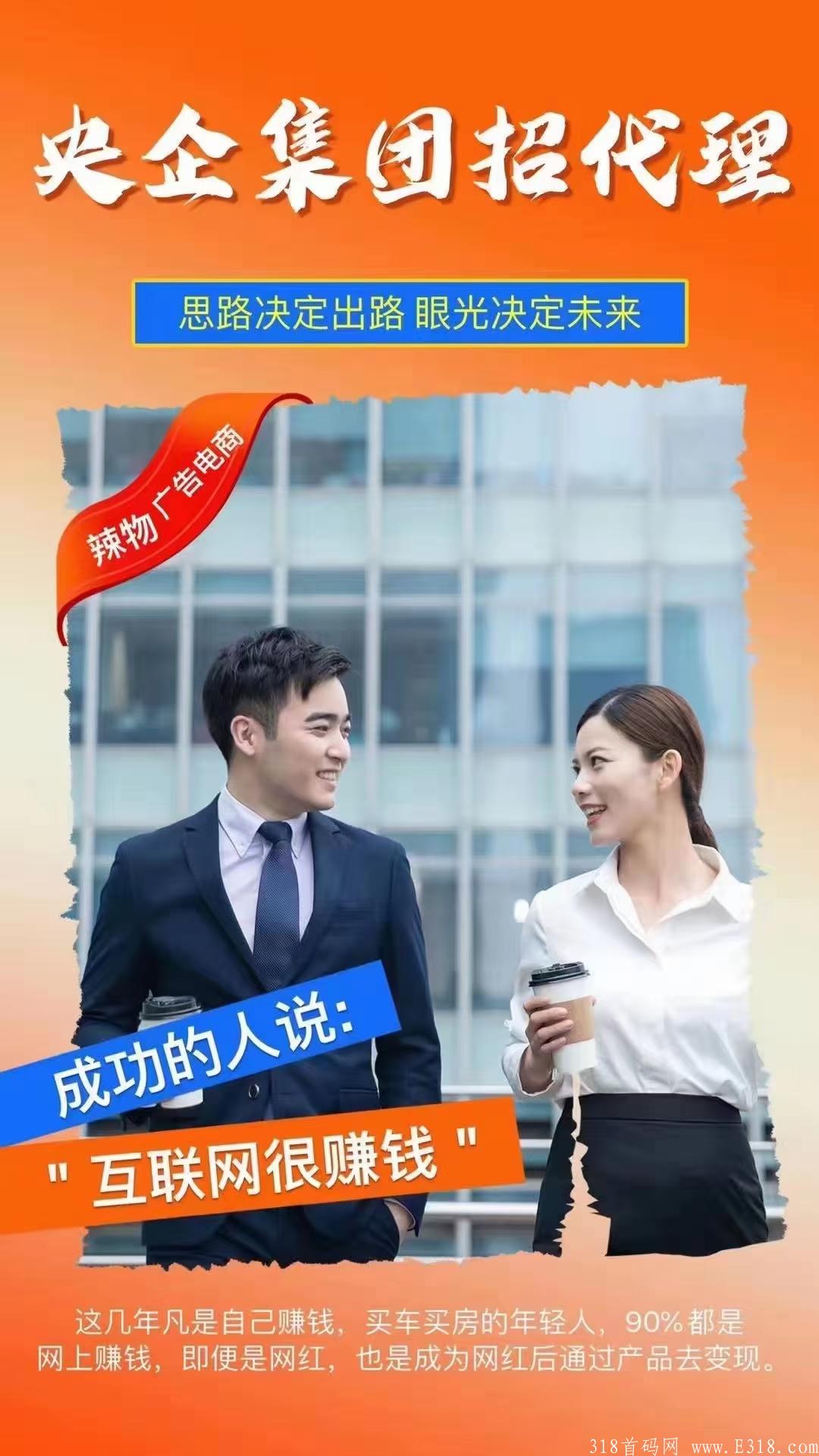 辣物广告电商是什么？靠不靠谱？