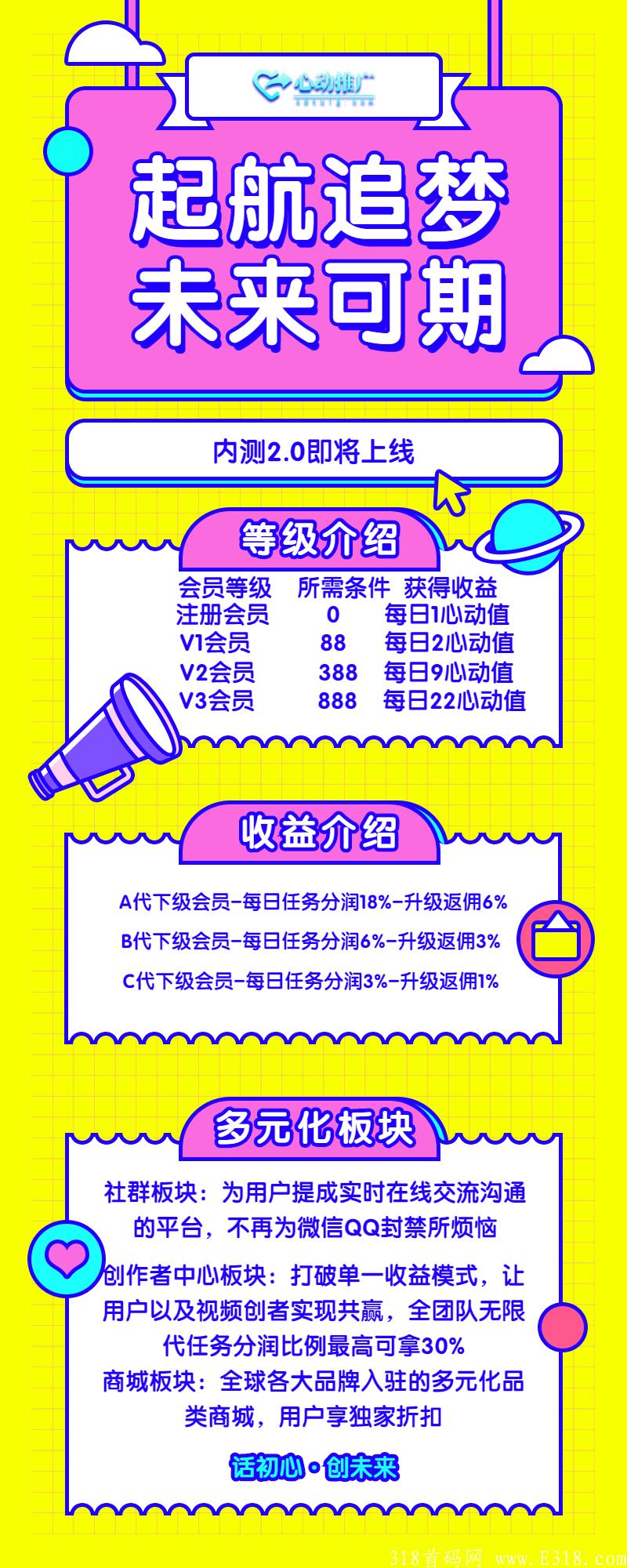 心动推广 火爆内测中 全新UI新益板块即将上线 可零撸