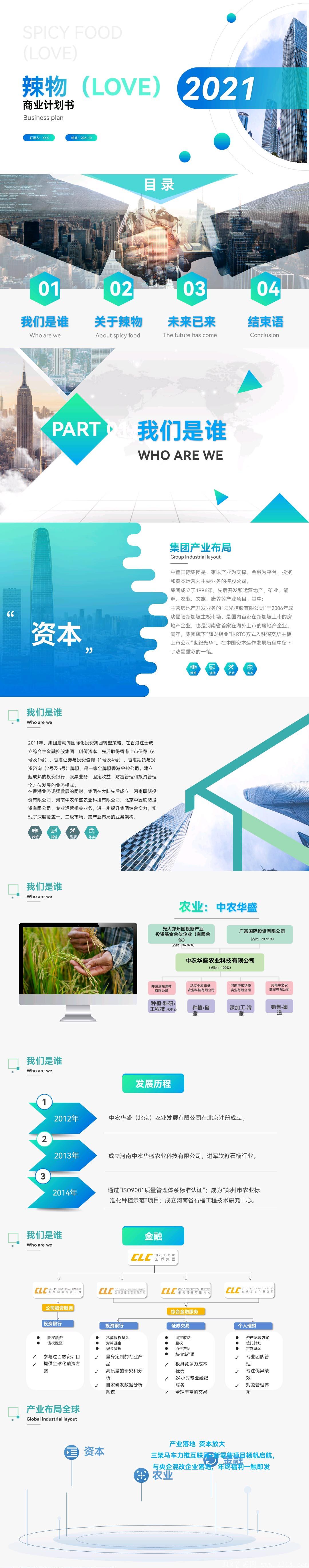 辣物广告电商平台，现在火爆预热中，享受内排V3最高级别