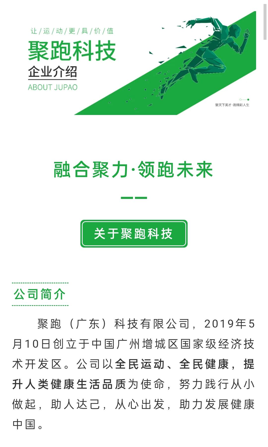 【走路就可以赚钱的项目】 聚跑运动社交电商，创新模式！绝对商机！