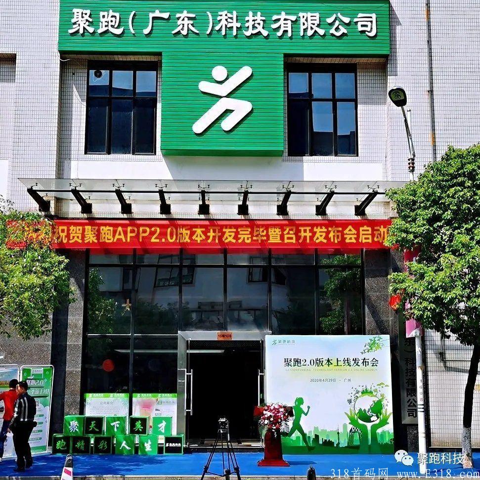 【走路就可以赚钱的项目】 聚跑运动社交电商，创新模式！绝对商机！
