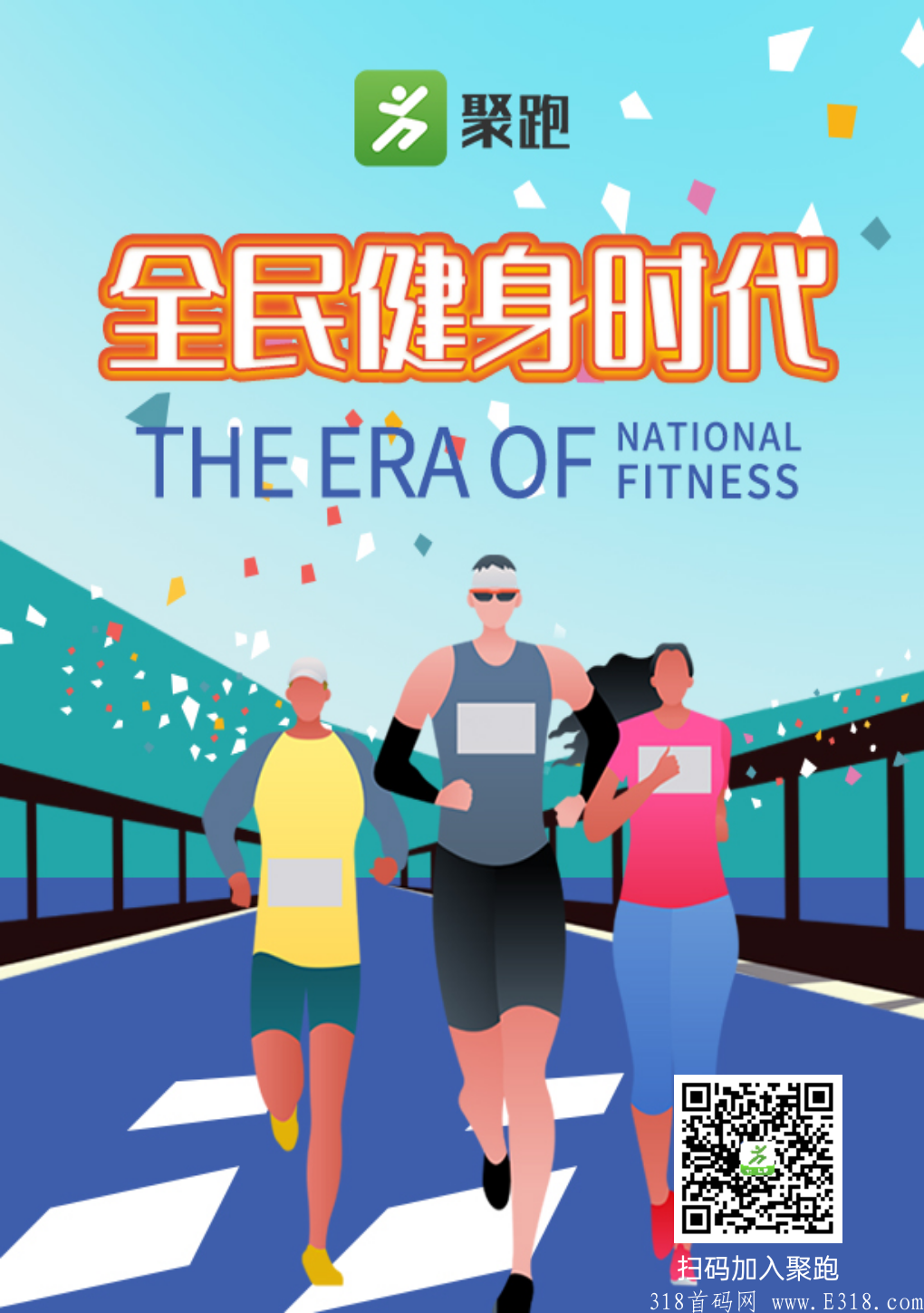 【走路就可以赚钱的项目】 聚跑运动社交电商，创新模式！绝对商机！