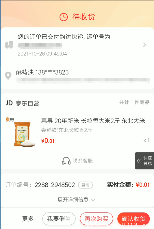 2021最新京东撸货项目，一元商品无限下单！