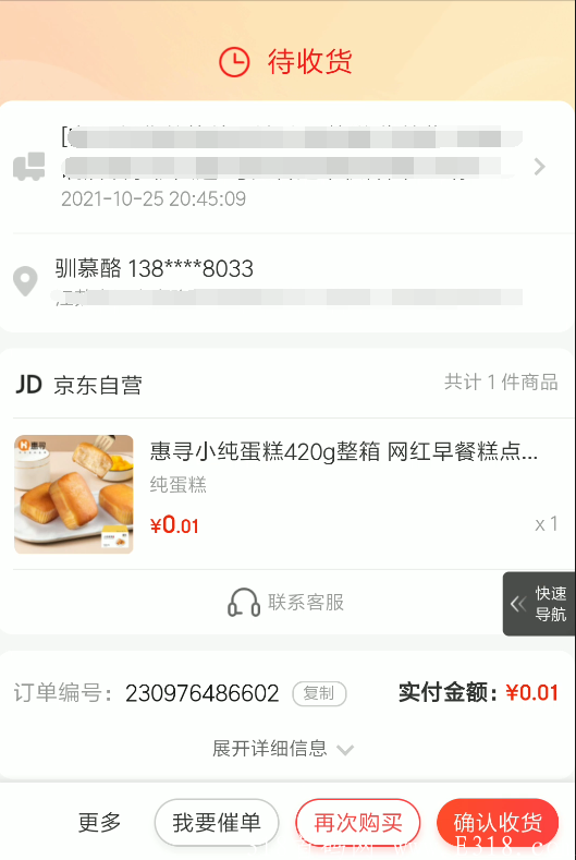 2021最新京东撸货项目，一元商品无限下单！