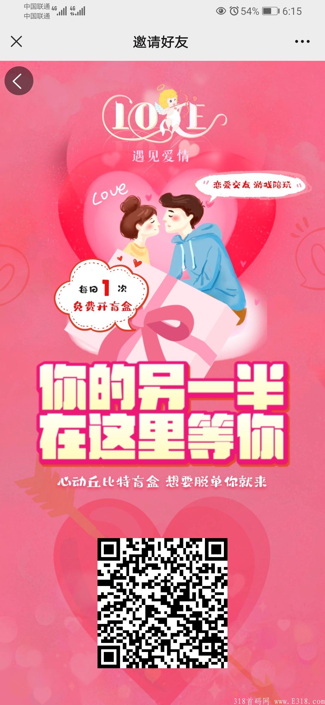 丘比特，恋爱+盲盒，最火模式，边恋爱，边赚钱