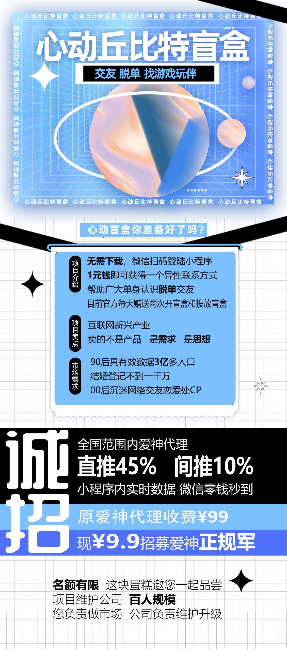 丘比特，恋爱+盲盒，最火模式，边恋爱，边赚钱