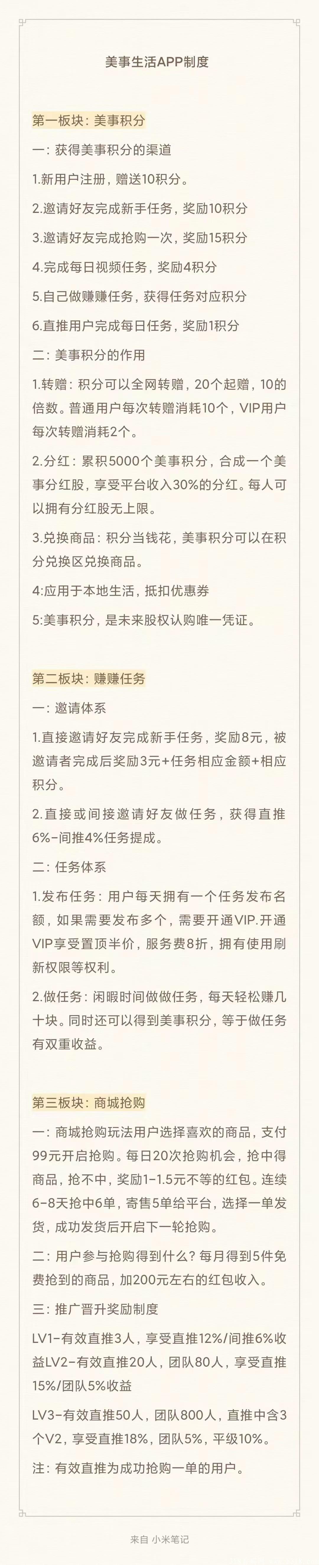 美事生活app，长期稳定羊毛项目。
