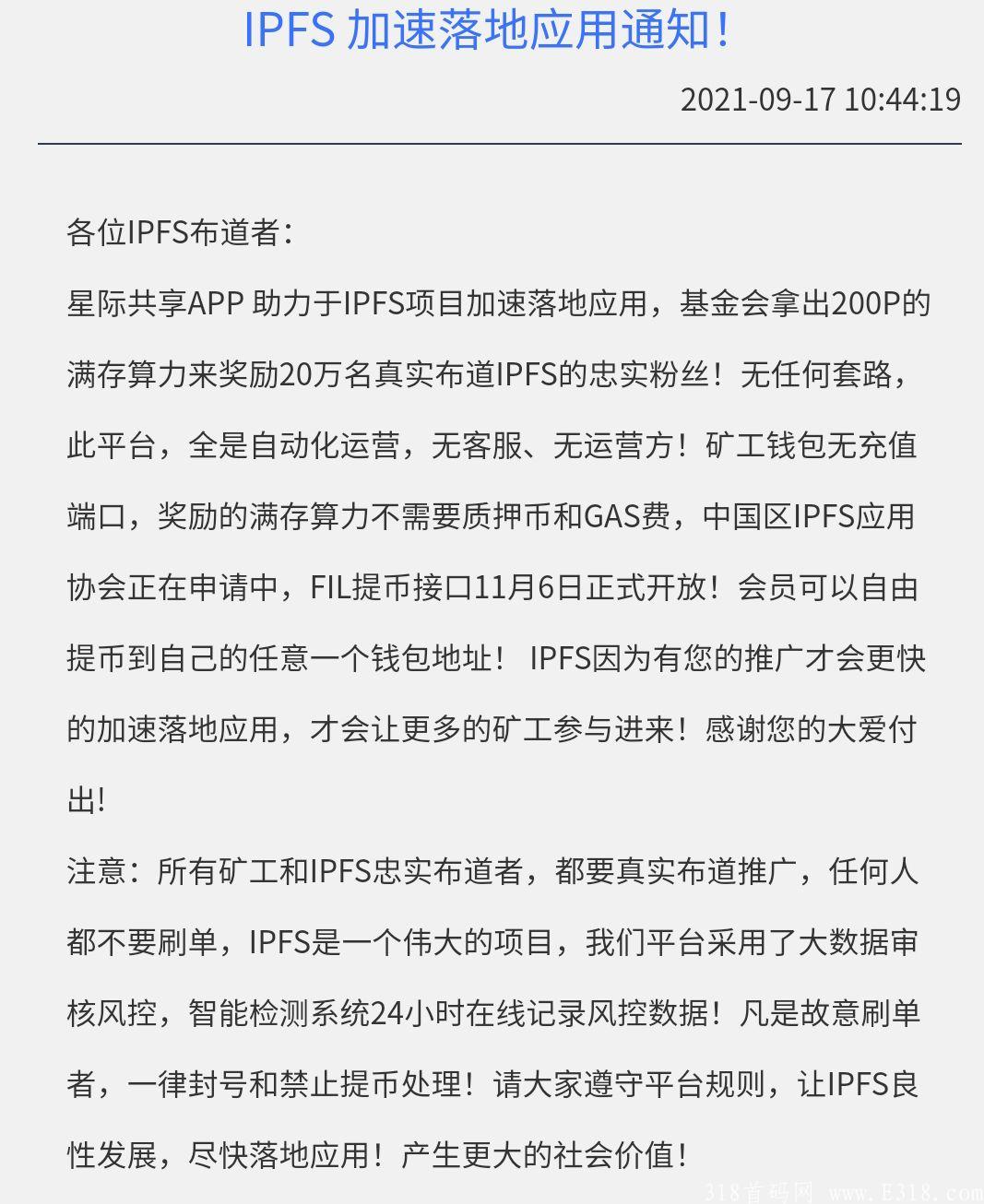 IPFS挖kuang平台：0撸FIL币注册即送1算力，一币400+，下一个风口，万亿市场邀你瓜分