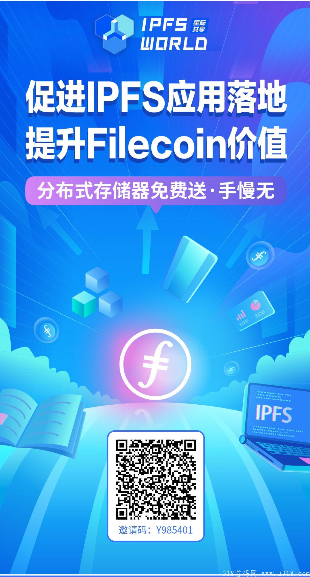IPFS挖kuang平台：0撸FIL币注册即送1算力，一币400+，下一个风口，万亿市场邀你瓜分