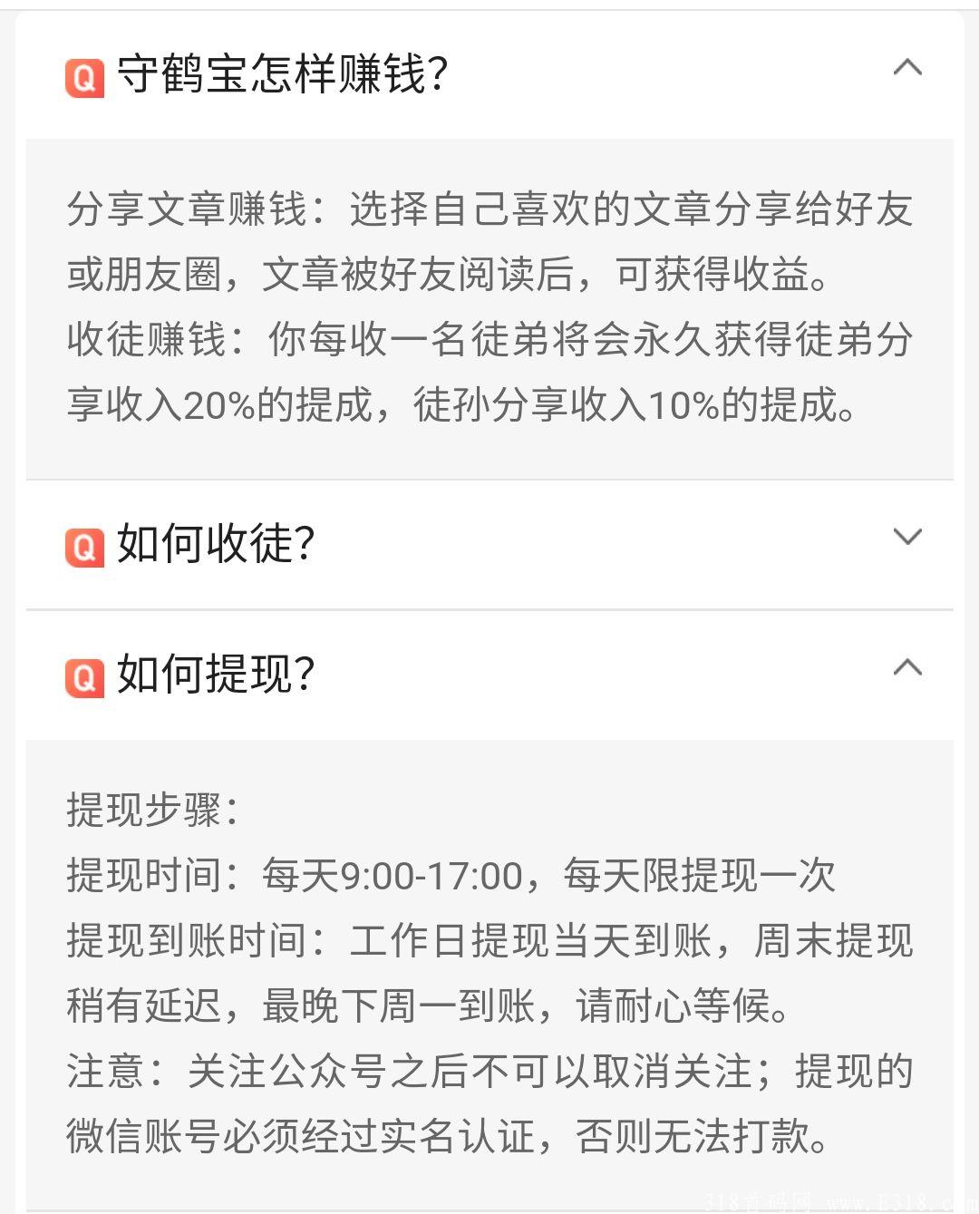守鹤宝:每日零撸0.75米，两代收益30％