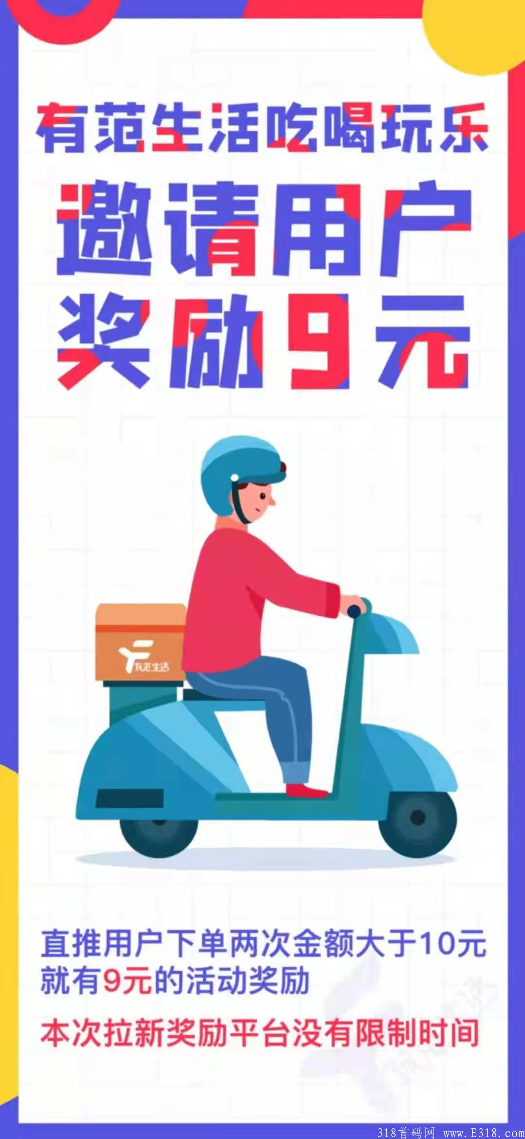 首码，有范生活，无限代收益，全网佣金最高的平台