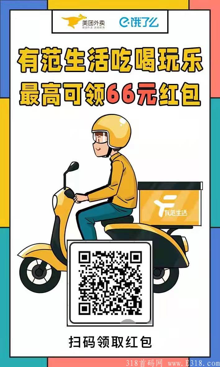 首码，有范生活，无限代收益，全网佣金最高的平台