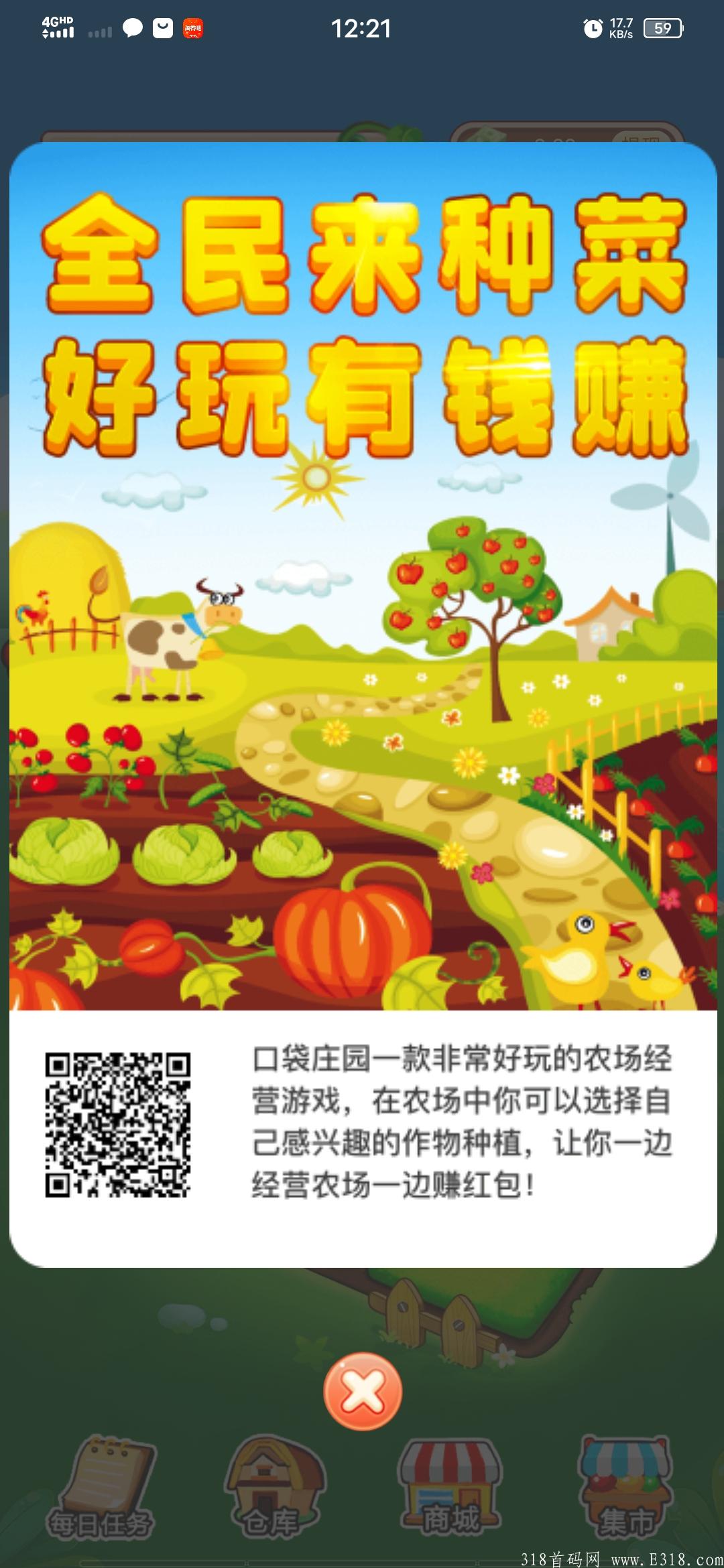 口袋庄园，首码！11月2号正式上线，静态收益一天几十＋，加qq扶持