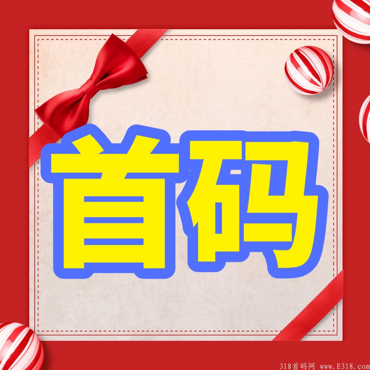 【新平台，新机遇】新出外卖优惠券平台，吃喝玩乐样样省钱，佣金日结，一元起提现秒到！
