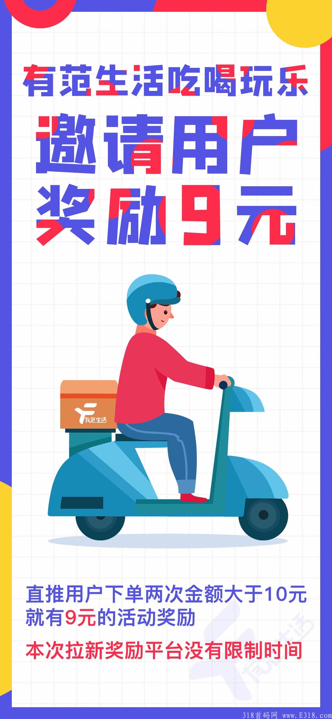 【新平台，新机遇】新出外卖优惠券平台，吃喝玩乐样样省钱，佣金日结，一元起提现秒到！