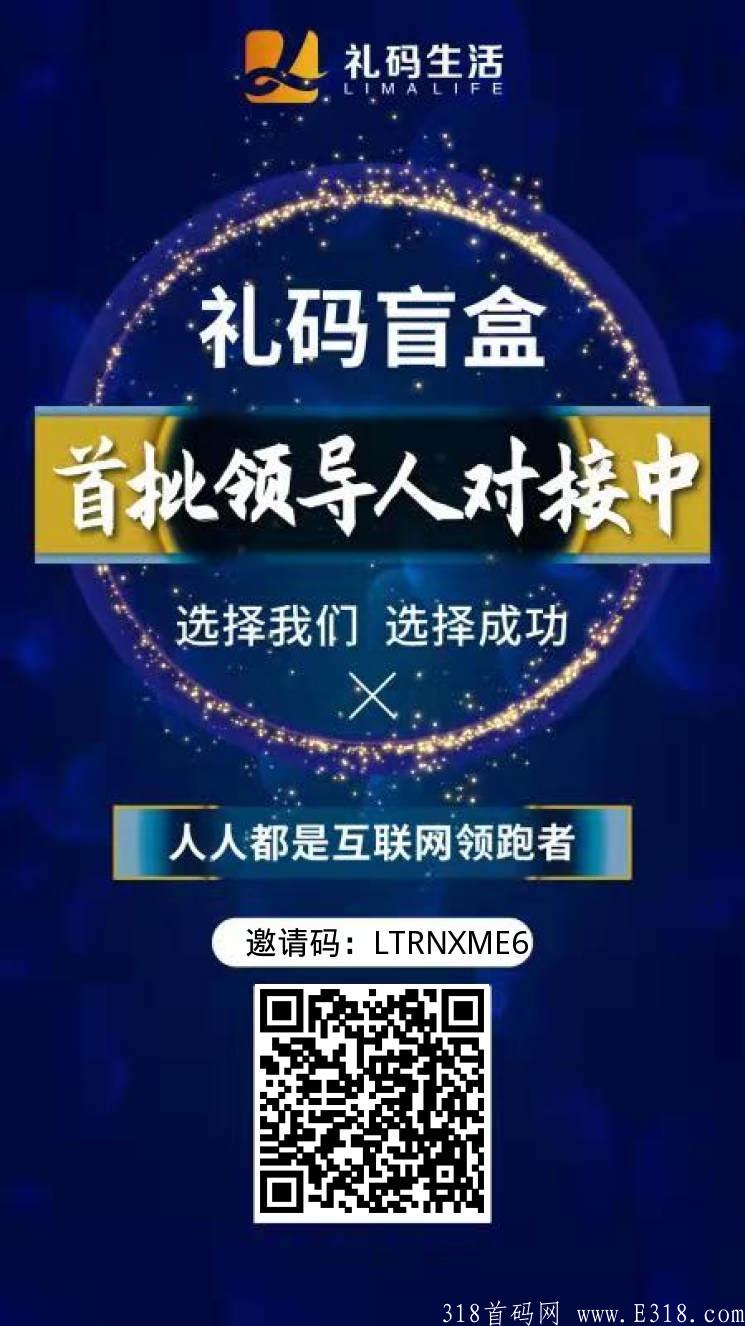 礼码生活，全网首发注册空投，十大生态板块耀世启航，活动期间送会员