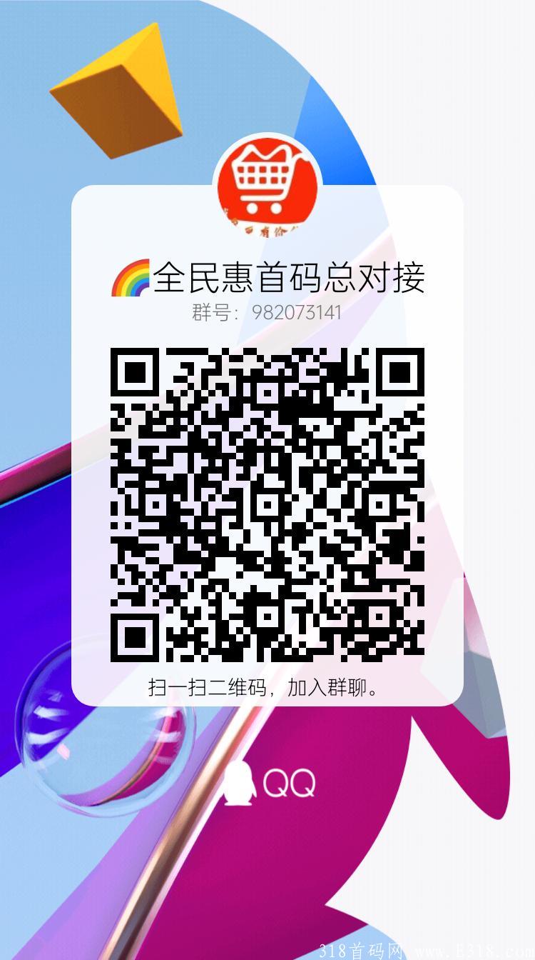 全民惠商城APP首码今日上线，拿27亿补贴市场，无线代30扶持，打造电商新消费全反模式