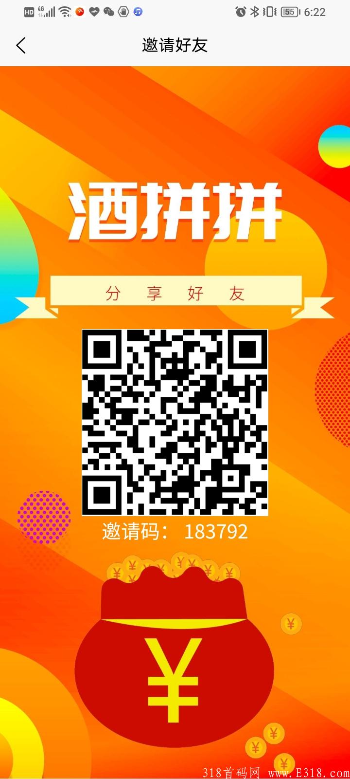酒拼拼首码，扶持对接团队长