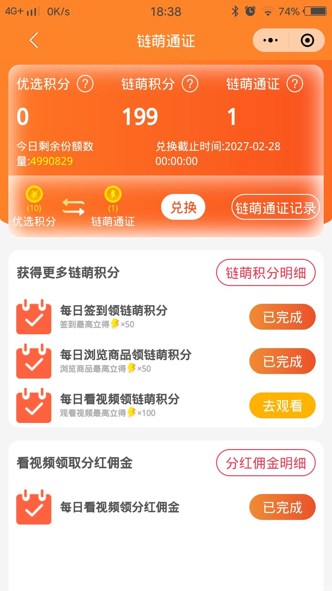 首码，暴力分红项目