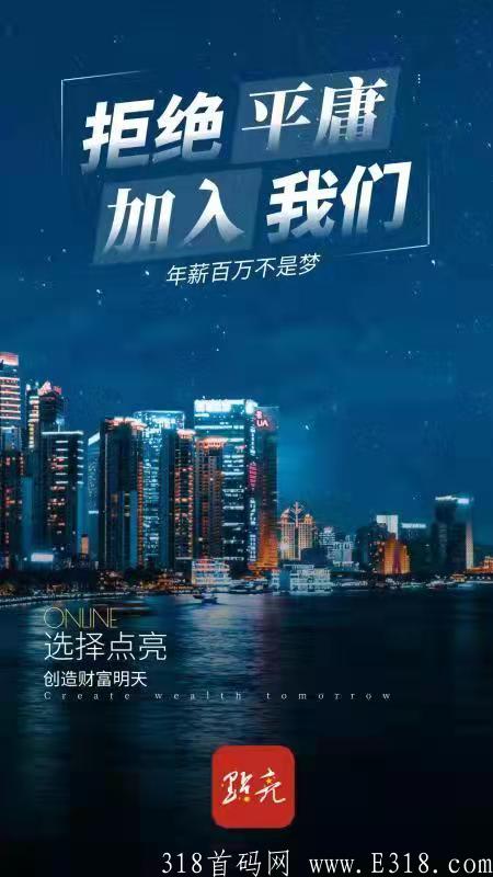 亮点app，首码顶级零撸