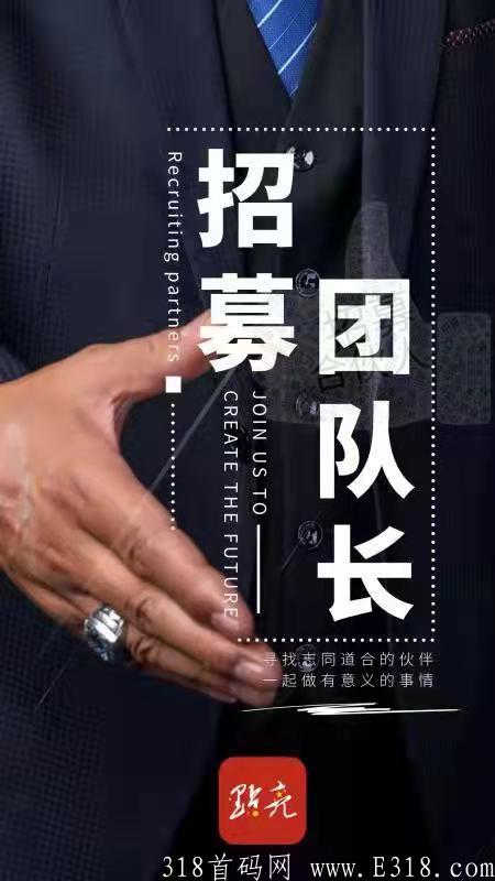 亮点app，首码顶级零撸