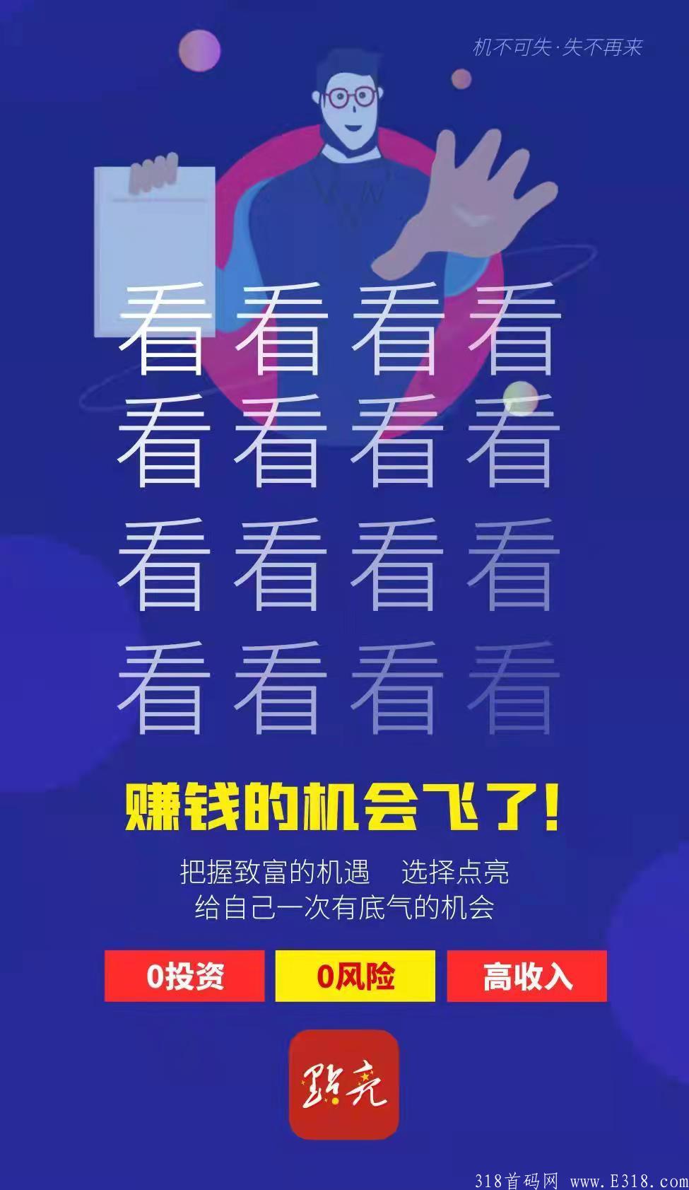 亮点app，首码顶级零撸