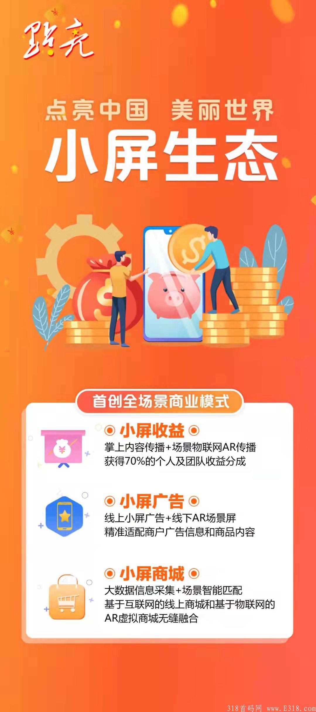 亮点app，首码顶级零撸