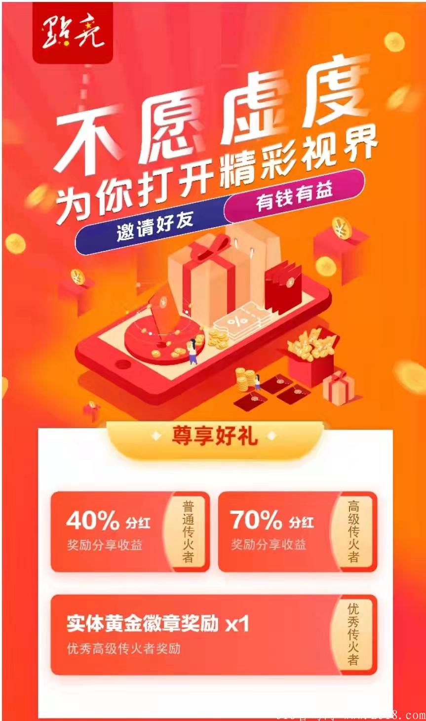 亮点app，首码顶级零撸