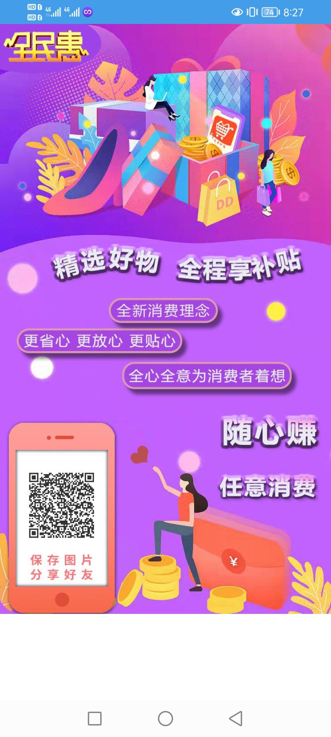 全民惠，新模式新玩法，首码上线，无限代扶持30
