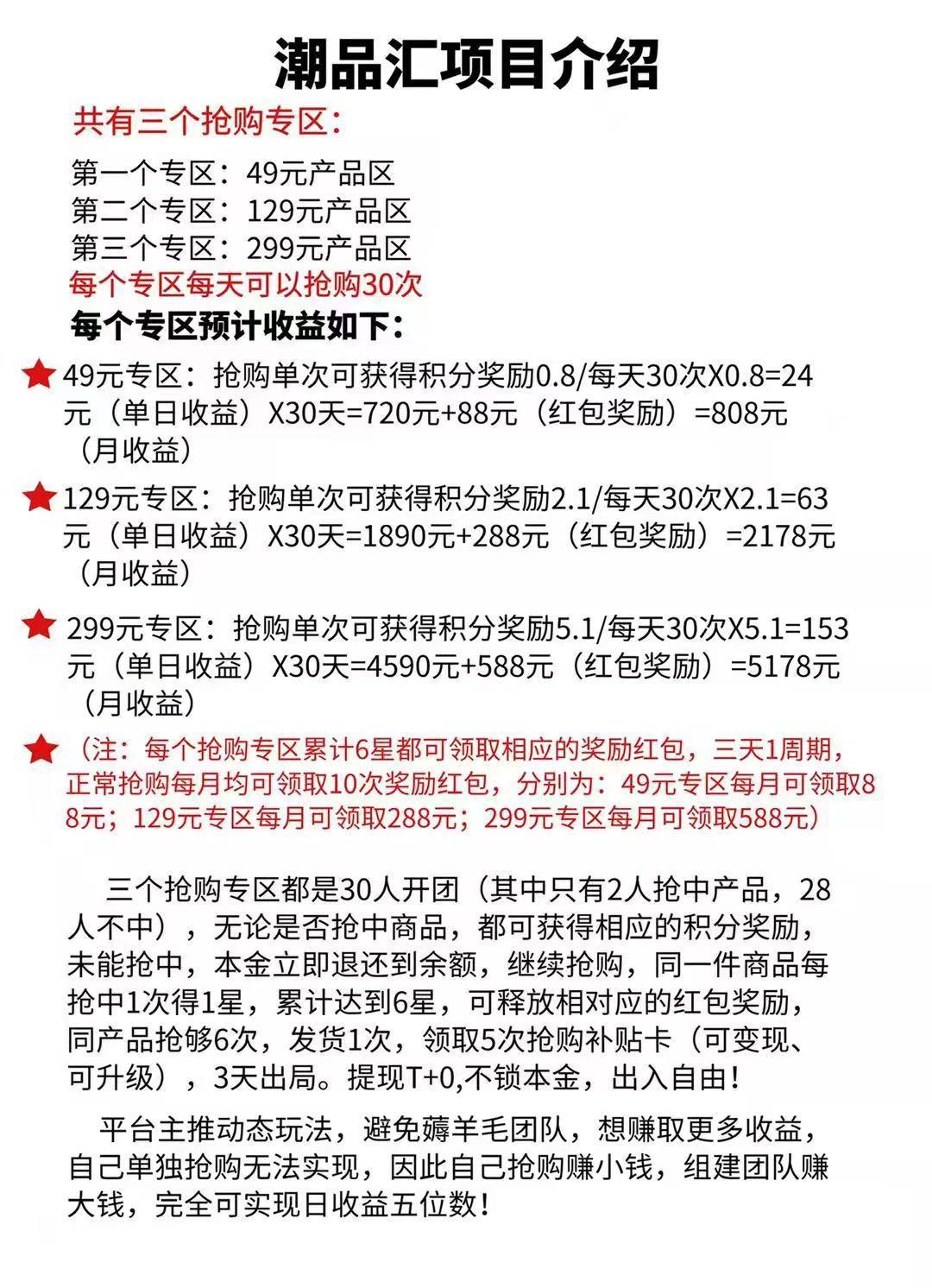 潮品汇抢购，每天一分钟，收入稳定有扶持