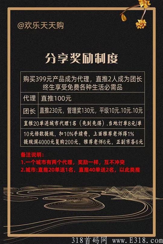 欢乐天天购,全新模式,0泡沫,先机不要错过