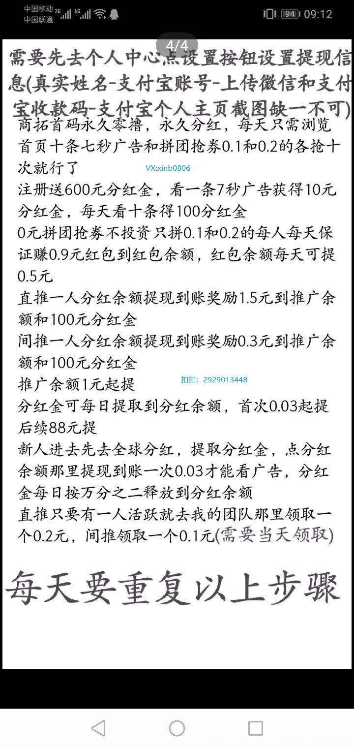 【稳】商拓每天看广告拿分红，完全0撸收益直接提现，长期稳定扶持！