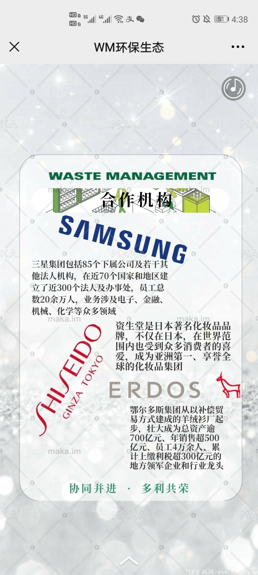 WM环保红利，想做点正规项目的就来
