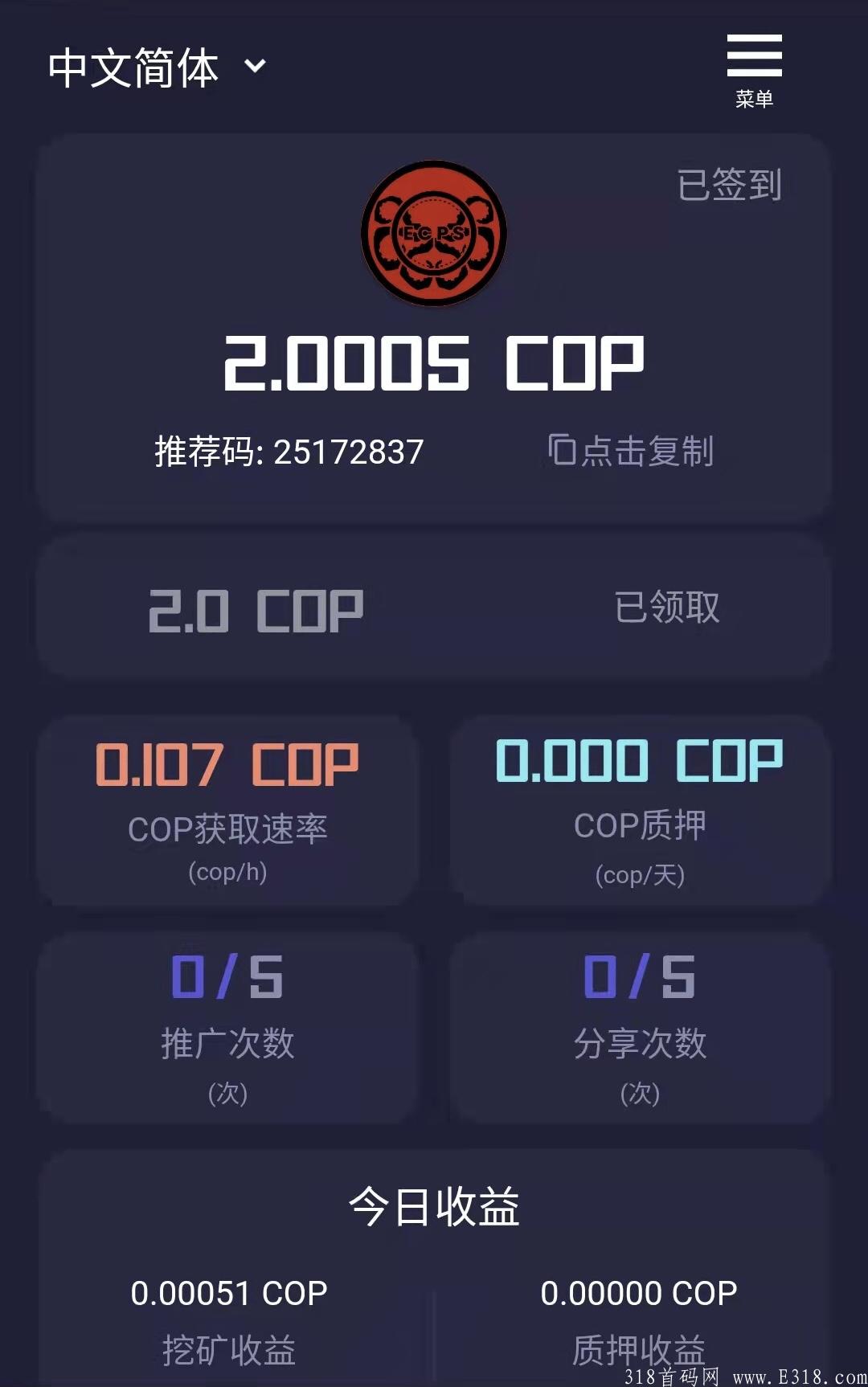 ECPS COP挖kuang，不用实铭，每天签到即可，元宇宙系列，游戏即将上线